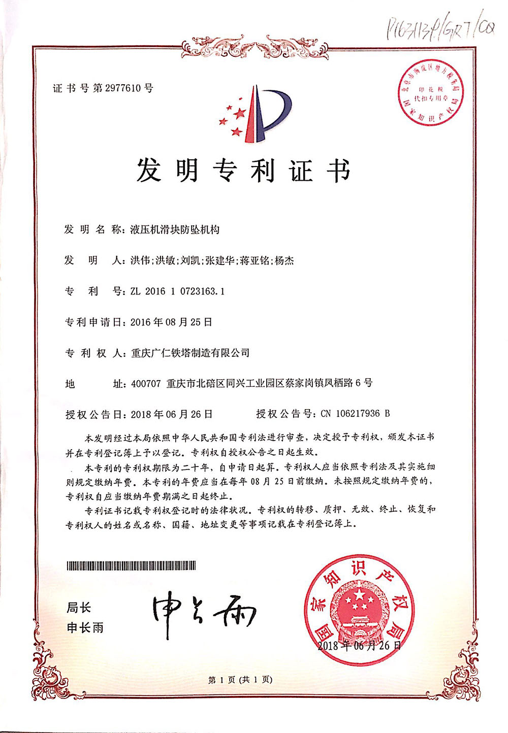 2.液压机滑块防坠机构.jpg