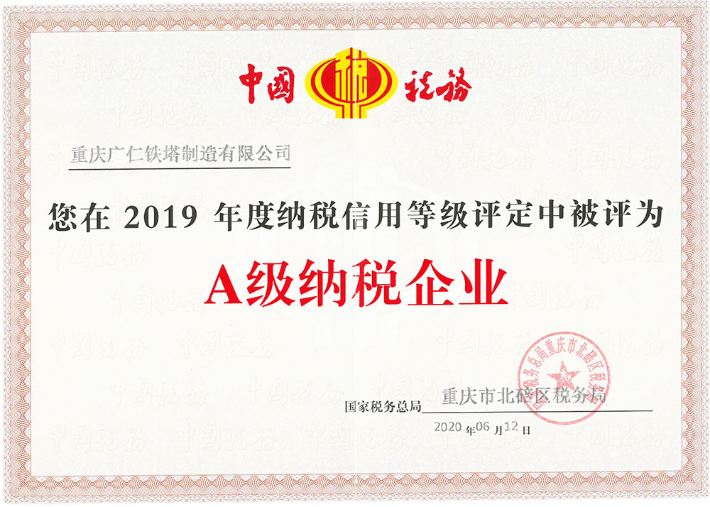 英国威廉希尔官网A级纳税证书
