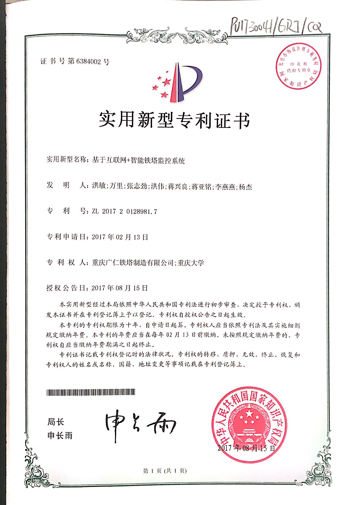 基于互联网+智能铁塔监控系统