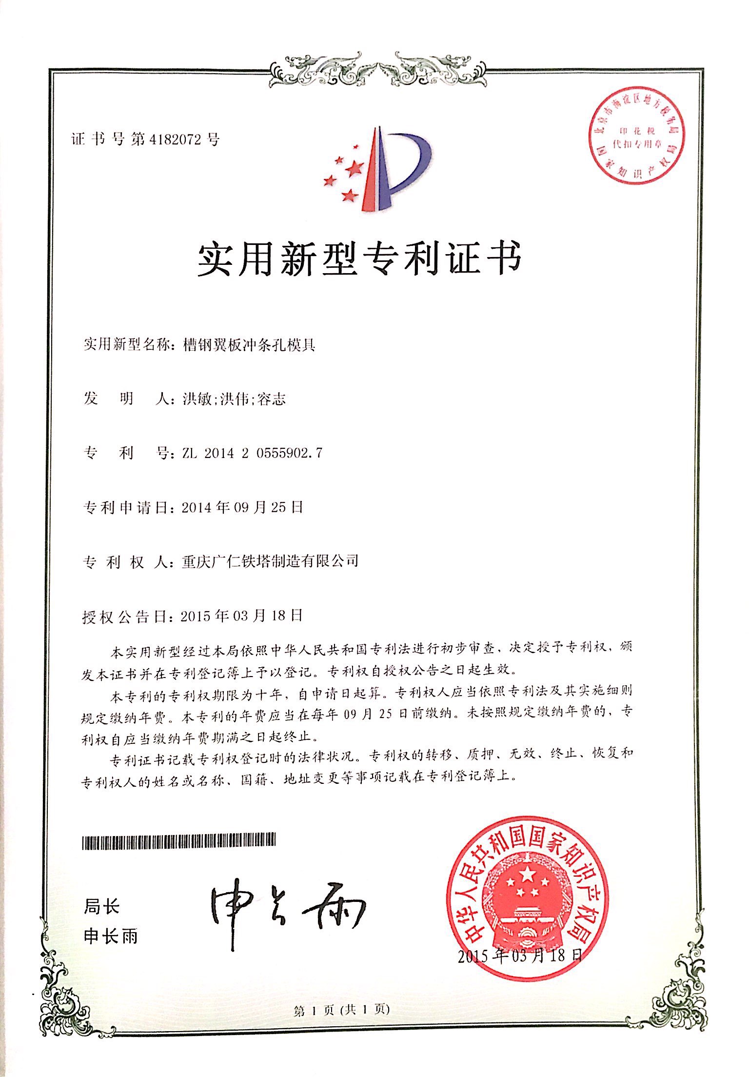 槽钢翼板冲条孔模具