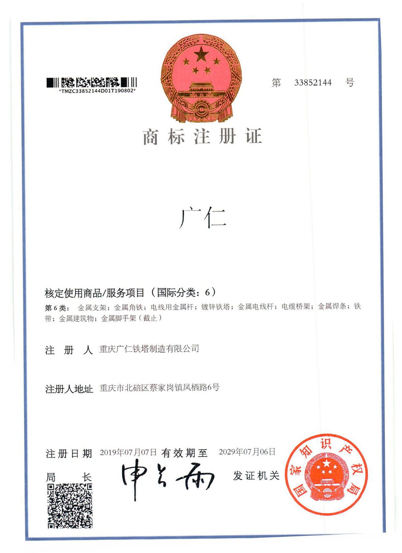国际分类：6