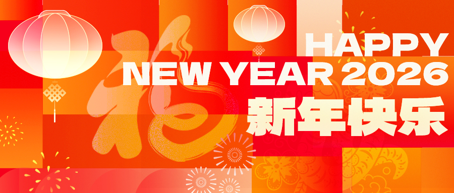 英国威廉希尔官网祝大家新年快乐