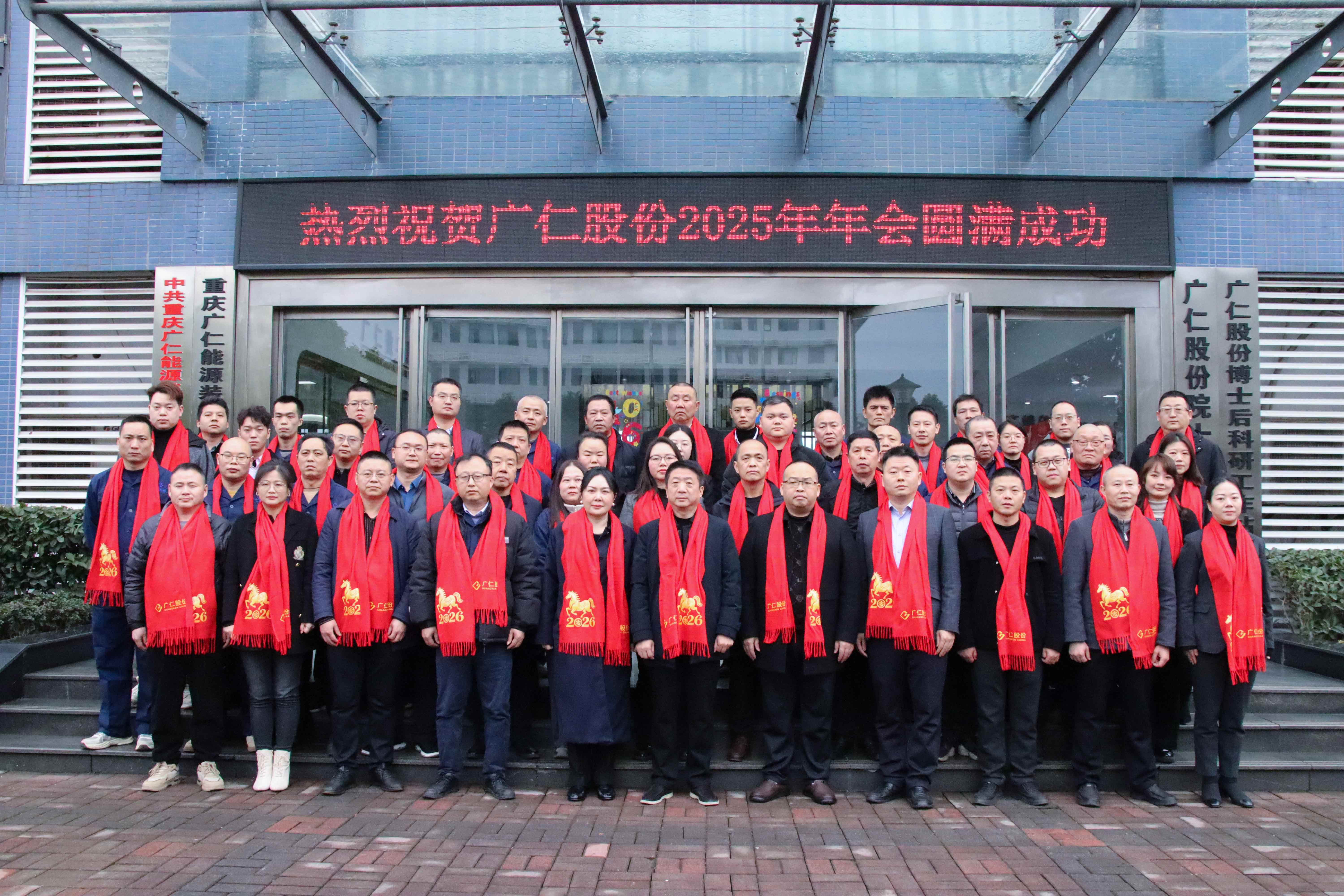 热烈祝贺英国威廉希尔官网2025年度年会圆满召开